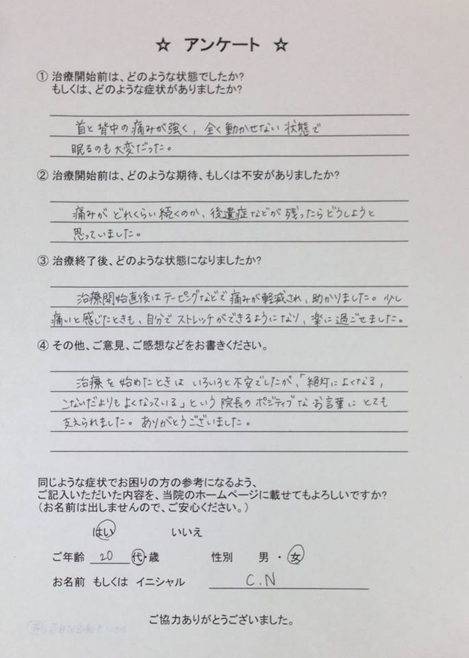 20代 女性 C.N.様