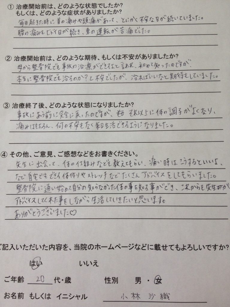 20代 小林沙織様