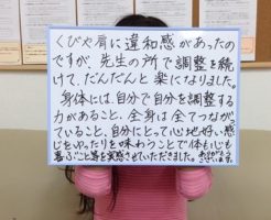 だんだんと楽になりました！