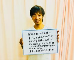 ビックリするくらい体の変化が自分でもわかる様になりました