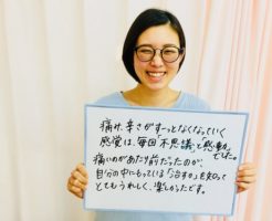 痛み、辛さがすーっとなくなっていく感覚は、毎回「不思議」と「感動」でした