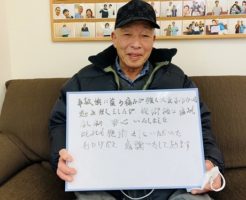 施術後には痛みもなくなり、安心いたしました