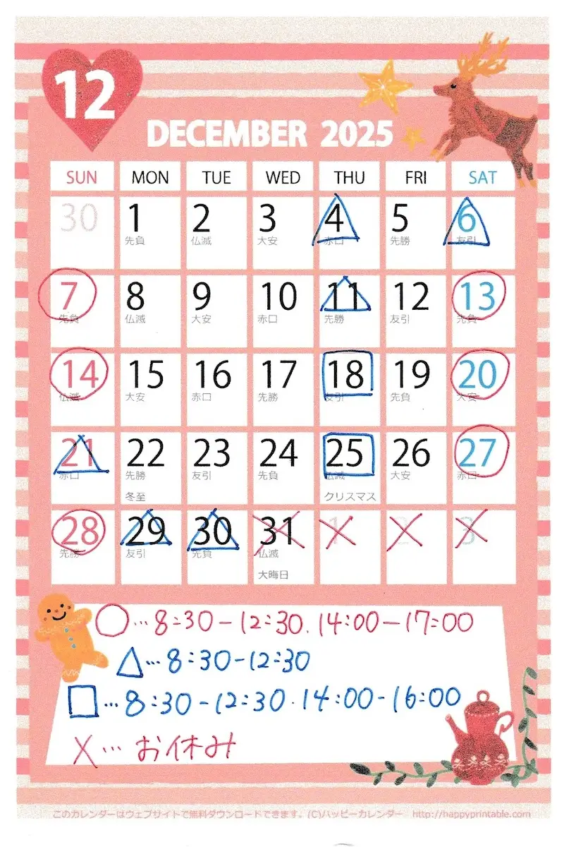 2025年12月の営業日