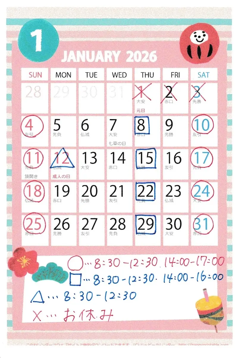 2026年1月の営業日