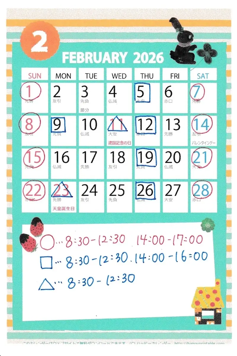 2026年2月営業日カレンダー